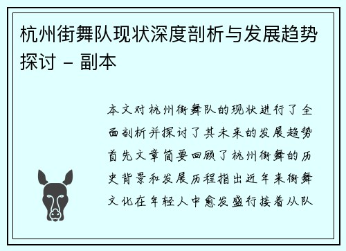 杭州街舞队现状深度剖析与发展趋势探讨 - 副本