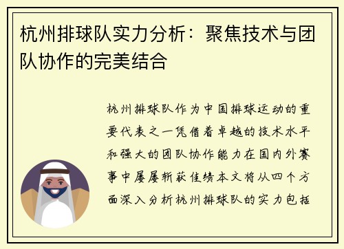 杭州排球队实力分析：聚焦技术与团队协作的完美结合