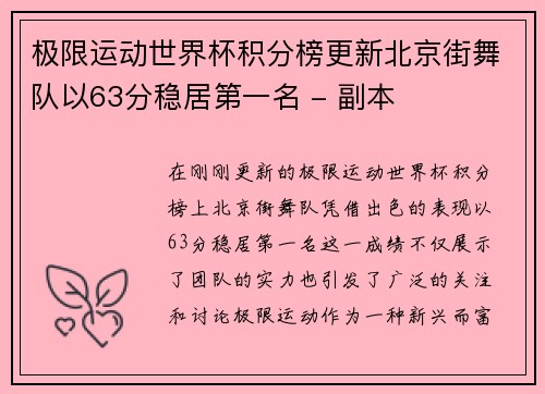 极限运动世界杯积分榜更新北京街舞队以63分稳居第一名 - 副本