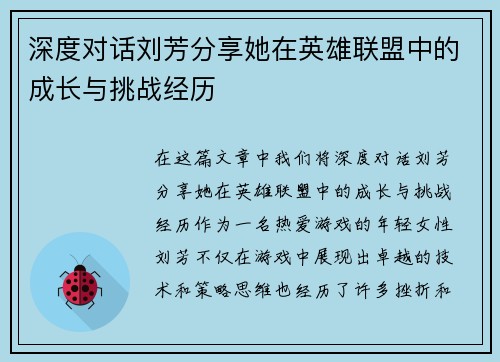 深度对话刘芳分享她在英雄联盟中的成长与挑战经历