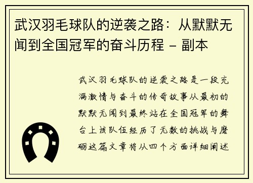 武汉羽毛球队的逆袭之路：从默默无闻到全国冠军的奋斗历程 - 副本