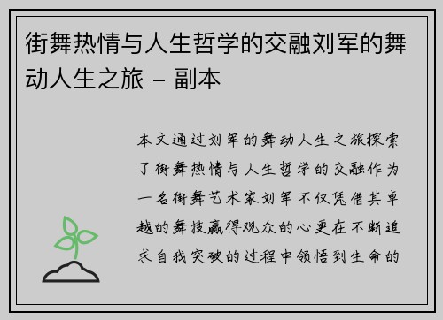 街舞热情与人生哲学的交融刘军的舞动人生之旅 - 副本