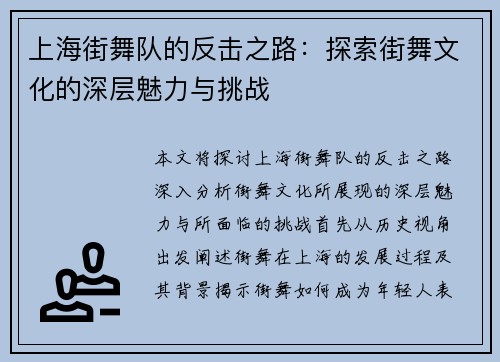 上海街舞队的反击之路：探索街舞文化的深层魅力与挑战