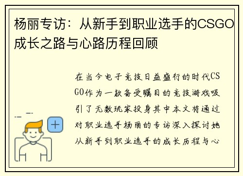 杨丽专访：从新手到职业选手的CSGO成长之路与心路历程回顾
